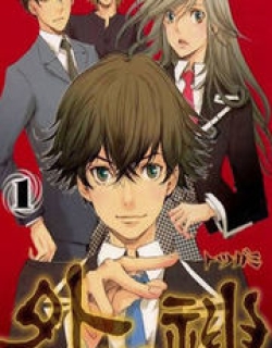 Totsugami - Manga