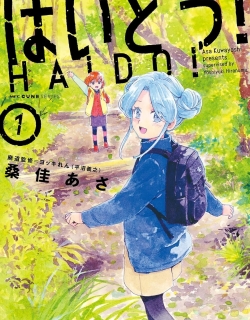 Haidou! - Manga