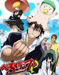 Beelzebub - Manga