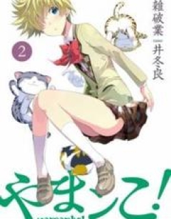 Yamanko! - Manga