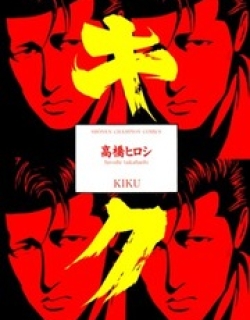 Kiku - Manga
