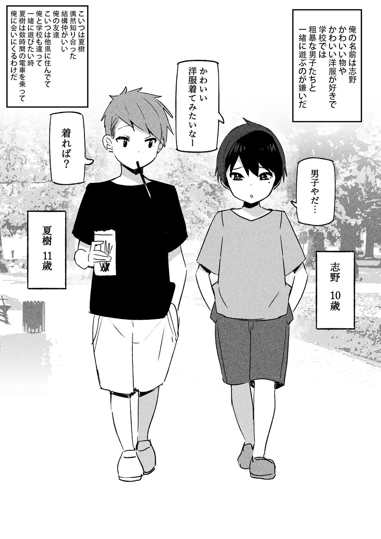 Crossdressing - Manga