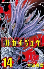 Hakaijuu - Manga