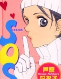 SOS - Manga