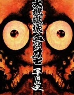 Daichi Gokujou Chi Dairuma Rikishi