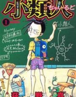 Chairudo - Manga