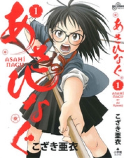 Asahinagu - Manga