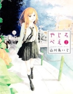 Yajirobee - Manga