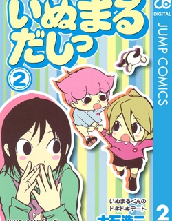 Inumarudashi - Manga