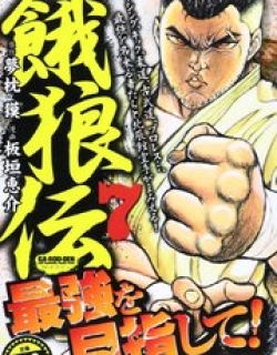 Garouden - Manga