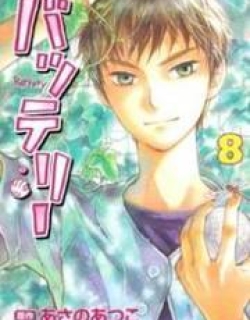 Battery - Manga