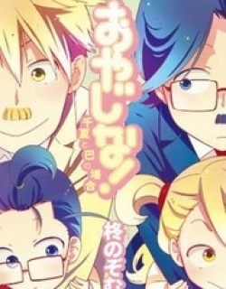Oyajina! - Manga