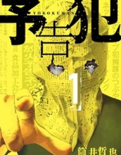 Yokokuhan - Manga