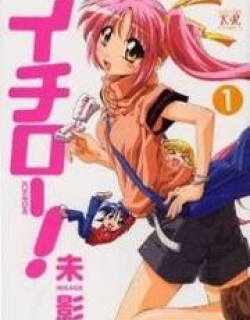 Ichiroh! - Manga