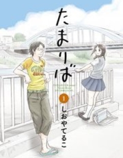 Tamariba - Manga