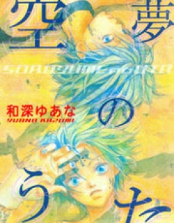 Sorayume no Uta