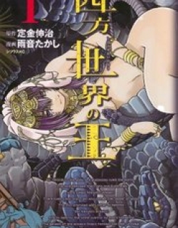 Shihou Sekai No Ou