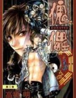 Kugutsu - Manga
