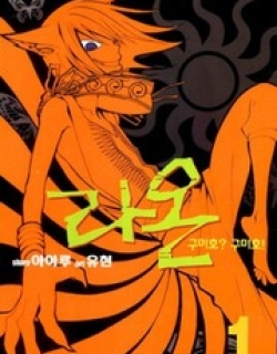 Laon - Manga