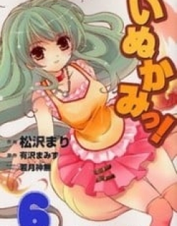 Inukami! - Manga
