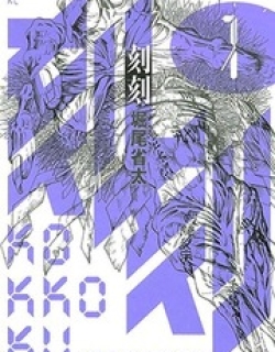 Kokukoku - Manga