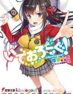 Ideologue! - Manga