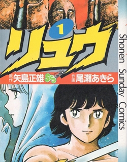 Ryuu - Manga