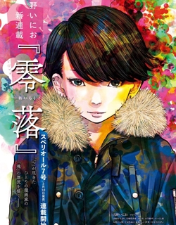 Reiraku - Manga