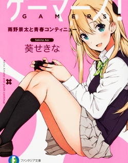 Gamers! - Manga
