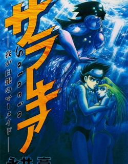 Salacia - Manga
