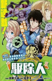 Exterminator - Manga