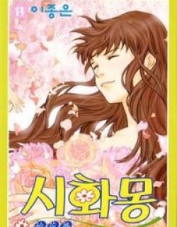 Shiwhamong - Manga