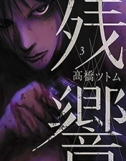 Zankyou - Manga