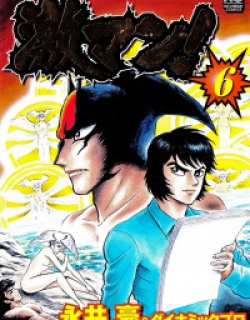 Gekiman! - Manga