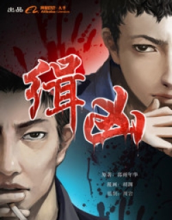 Manhunt - Manga