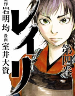 Reiri - Manga