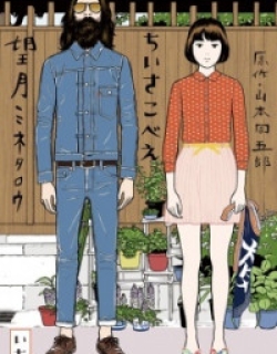 Chiisakobee - Manga