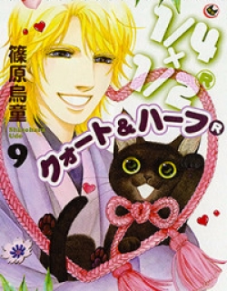 1/4 x 1/2 - Manga