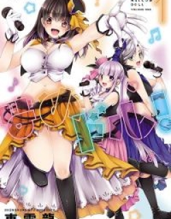 Hamedoll - Manga