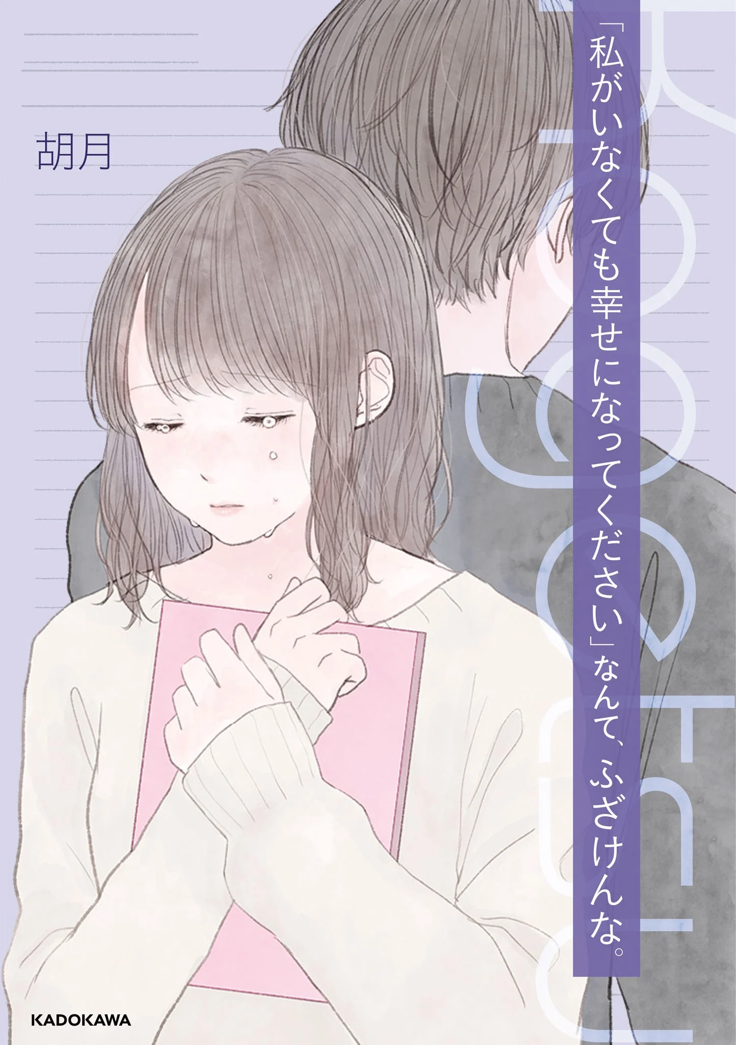 "Watashi ga Inakute mo Shiawase ni natte Kudasai" Nante, Fuzaken na