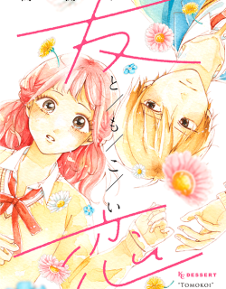 Tomokoi - Manga