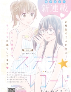Stella☆Record