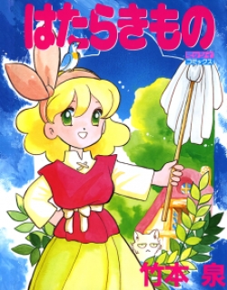 Hatarakimono - Manga