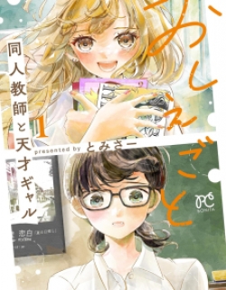 Oshiegoto - Manga