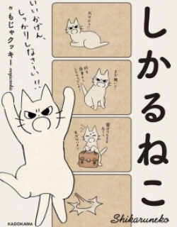 Shikaruneko - Manga