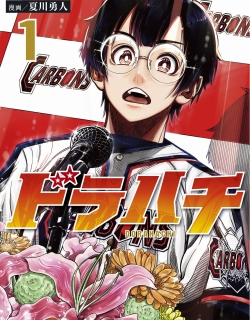Dorahachi - Manga