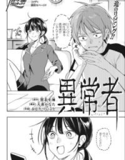 Ijousha - Manga