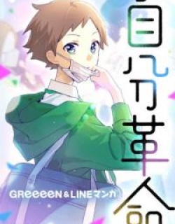Self-Revolution - Manga