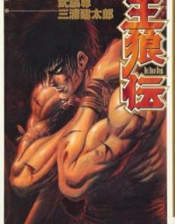 Ourouden - Manga