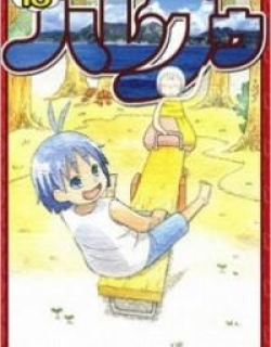 Hareguu - Manga